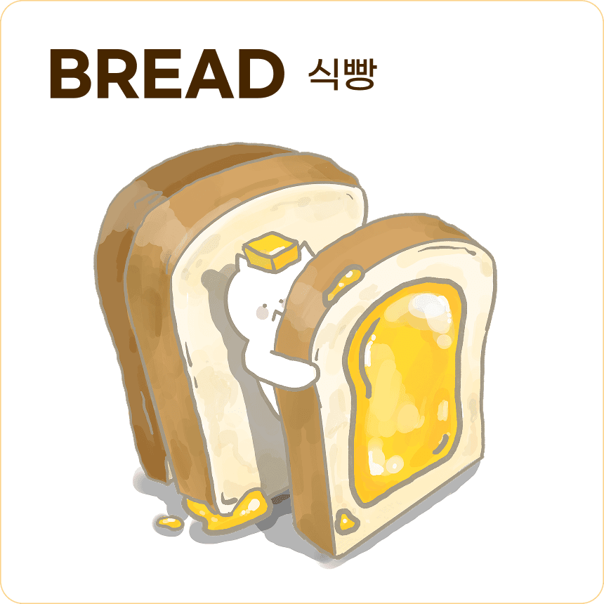 식빵