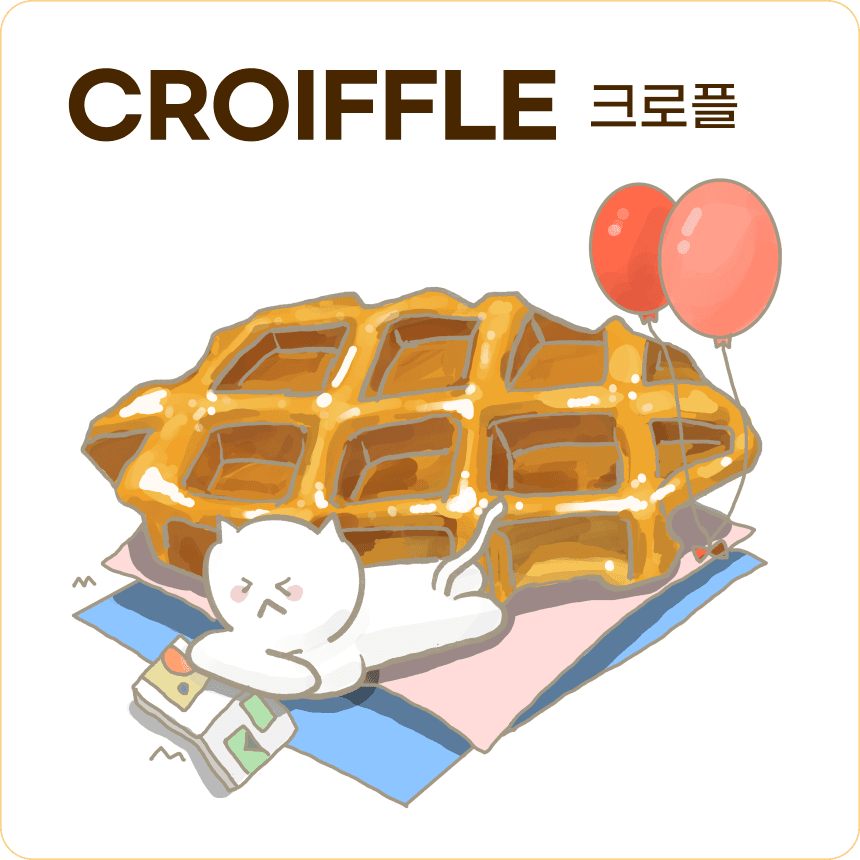 크로플