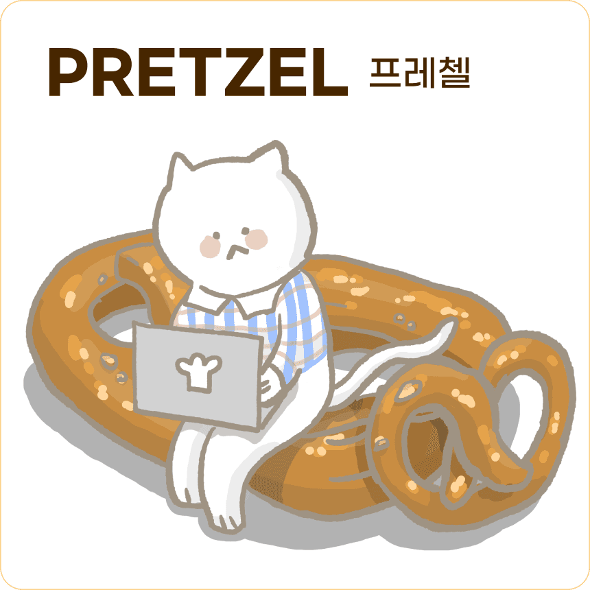 프레첼
